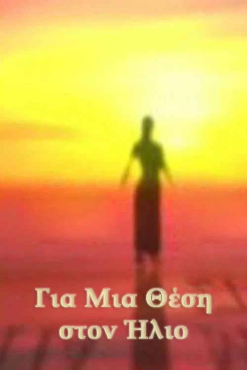 Για Μια Θέση στον Ήλιο постер