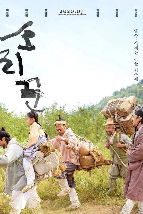 소리꾼 постер