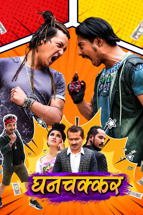 घनचक्कर постер