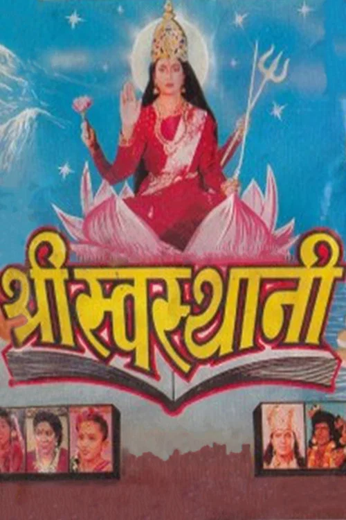 श्री स्वस्थानी постер
