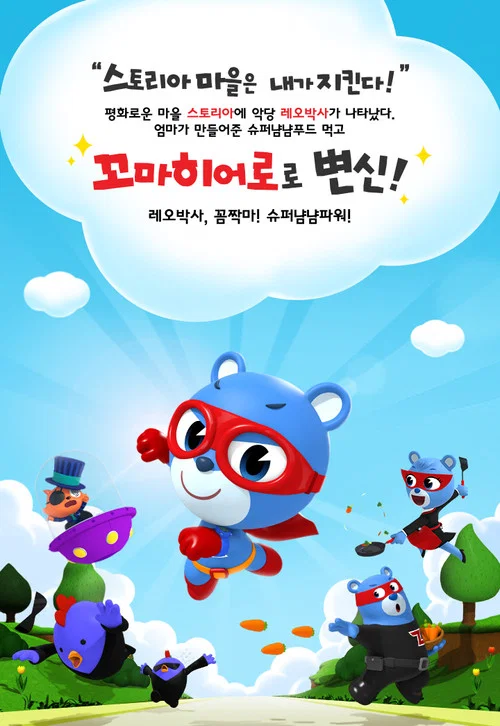꼬마히어로 슈퍼잭 постер