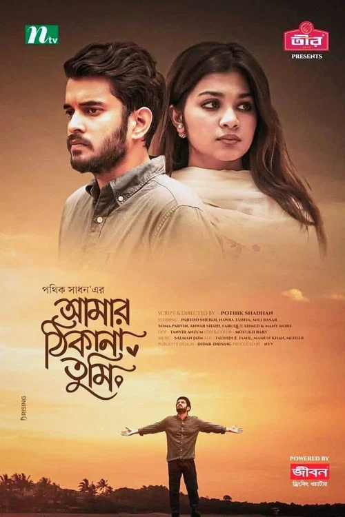 Amar Thikana Tumi | আমার ঠিকানা তুমি постер