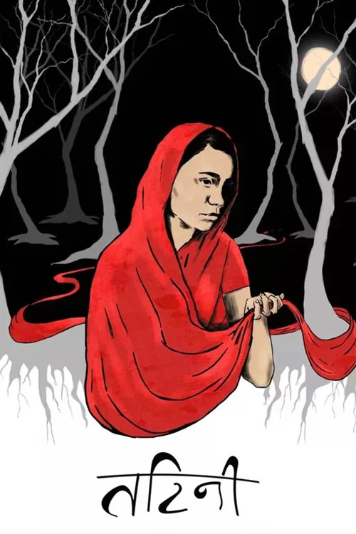 तटिनी постер
