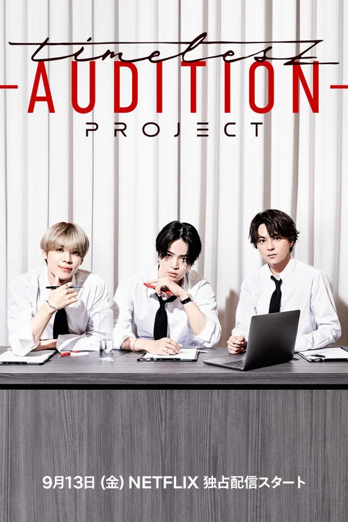 timelesz project -AUDITION- постер