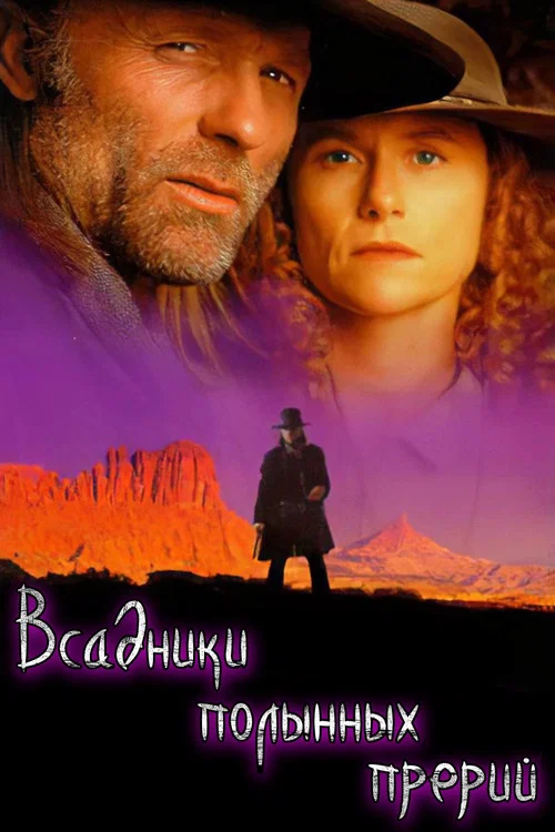 Riders of the Purple Sage постер