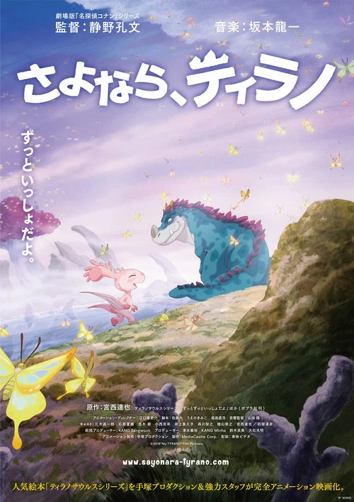 ずっとずっといっしょだよ постер