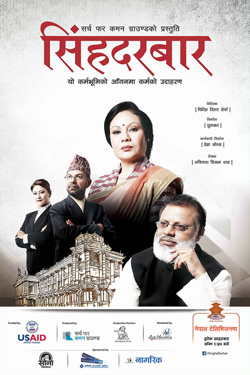 Singha Durbar постер