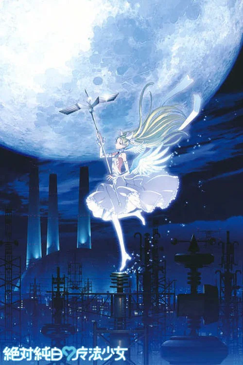絶対純白♡魔法少女 постер