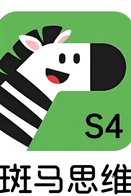 斑马思维.Zebra.Logic.S4 постер