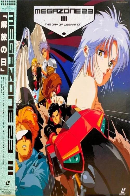 メガゾーン23 III постер