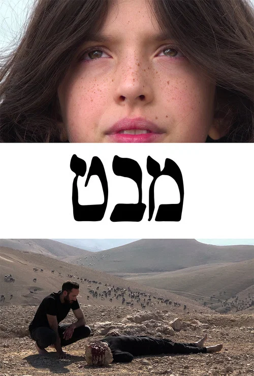 MABAT постер