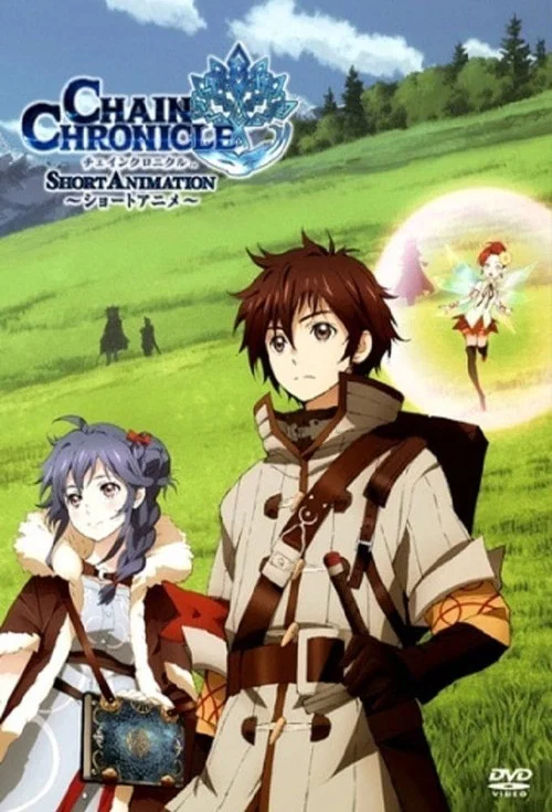 Chain Chronicle постер