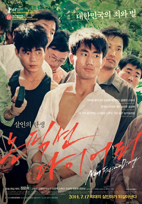 논픽션 다이어리 постер