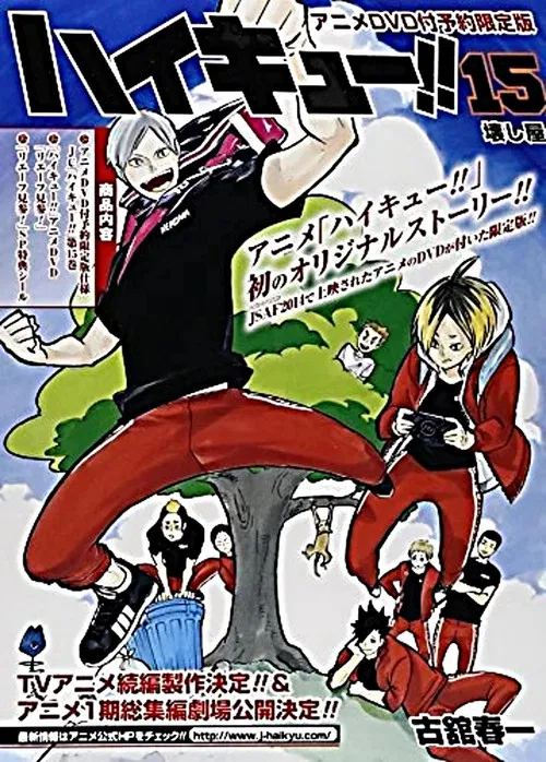 ハイキュー!! リエーフ見参！ постер