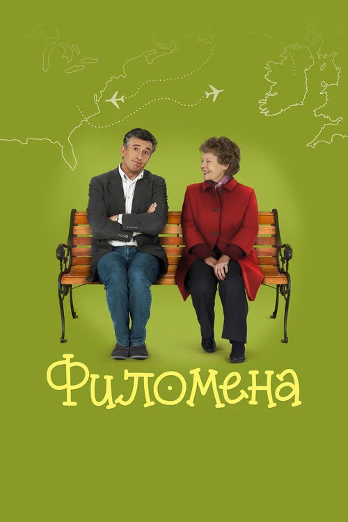 Филомена постер