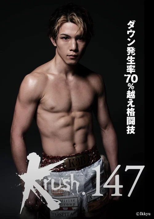 Krush 147 постер