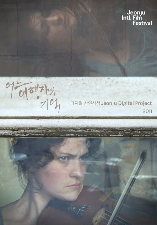 어느 여행자의 기억: 디지털 삼인삼색 2011 постер