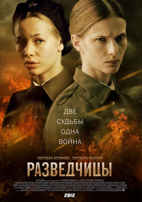 Razvedchicy постер