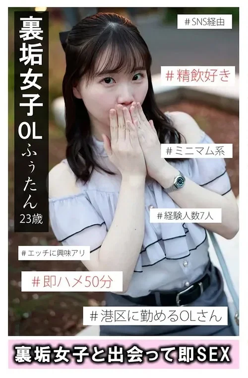 裏垢女子ふぅたん постер