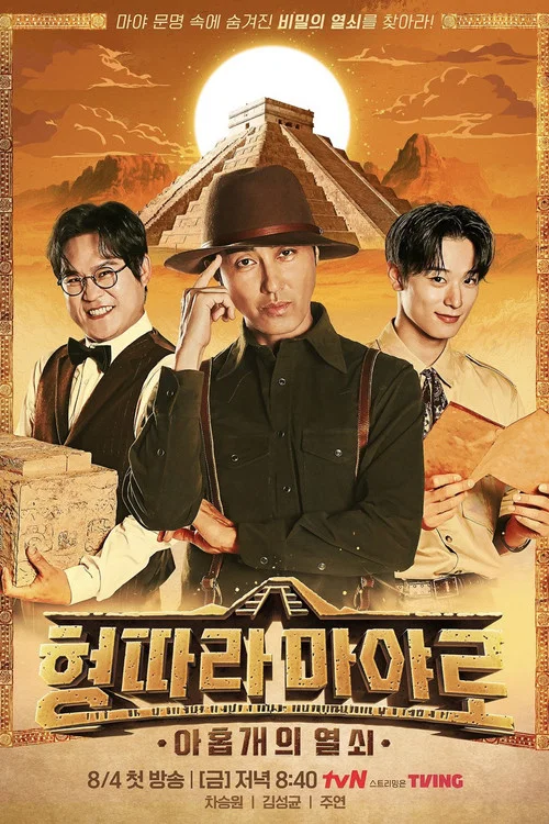 형따라 마야로: 아홉 개의 열쇠 постер