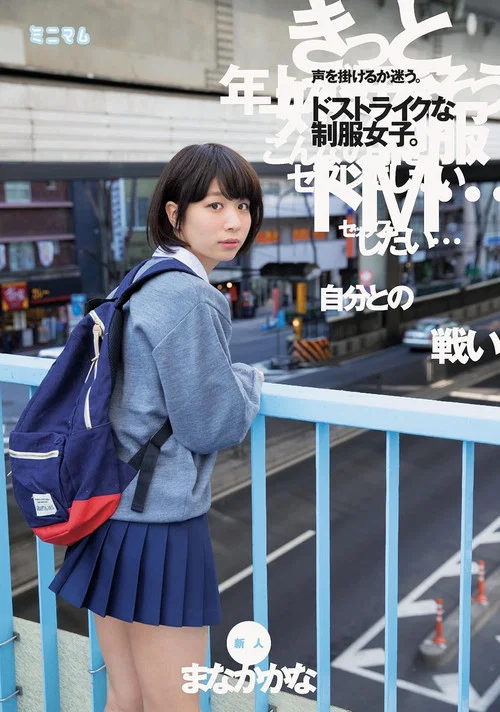 「自分との戦い」声を掛けるか迷う。ドストライクな制服女子。新人　まなかかな постер