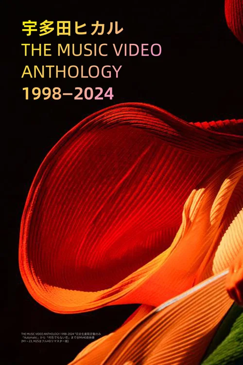 宇多田ヒカル - THE MUSIC VIDEO ANTHOLOGY 1998-2024 постер