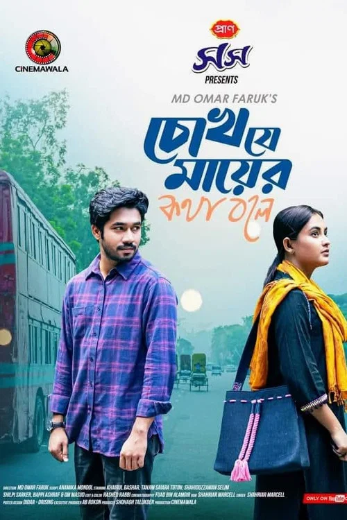 চোখ যে মায়ের কথা বলে постер