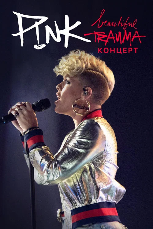 P!nk — Beautiful Trauma: концерт постер