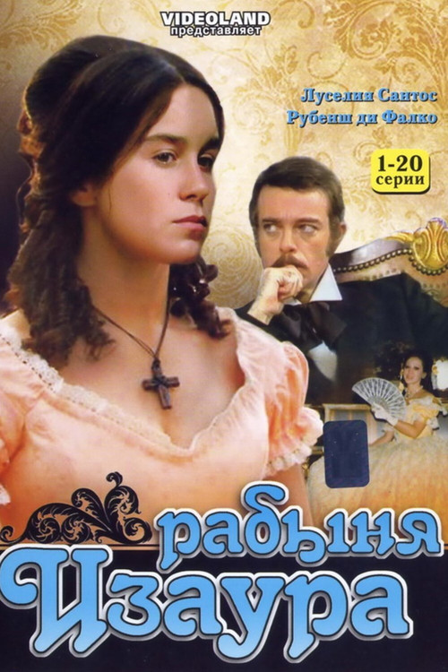 Рабыня Изаура постер