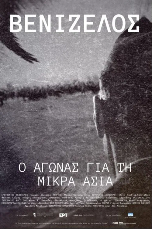 Βενιζέλος, αγώνας για τη Μικρά Ασία постер