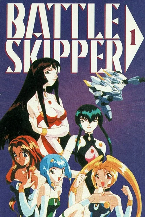 美少女遊撃隊バトルスキッパー постер