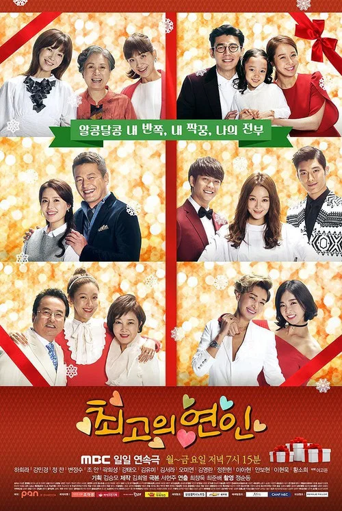 최고의 연인 постер