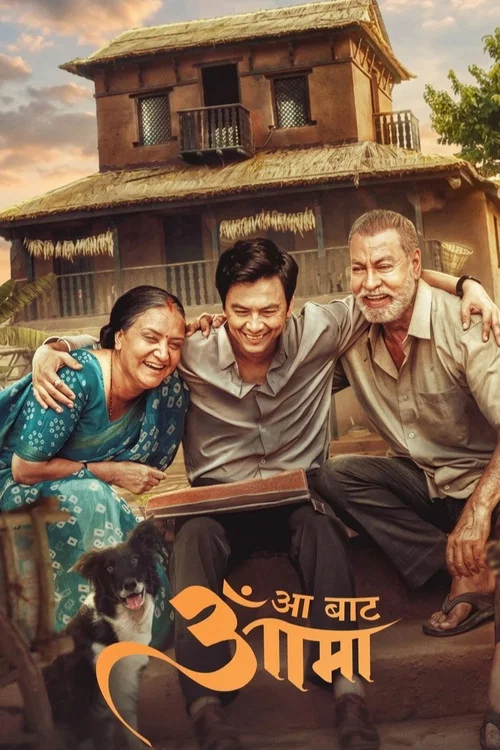 आँ बाट आमा постер