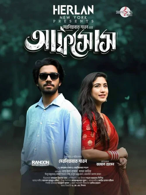 আফসোস постер