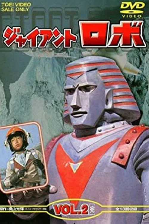 Robô Gigante постер