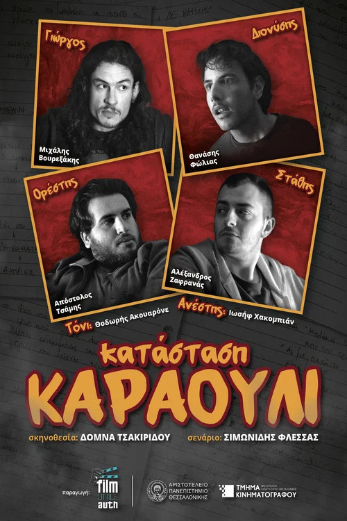 ΚΑΤΑΣΤΑΣΗ ΚΑΡΑΟΥΛΙ постер