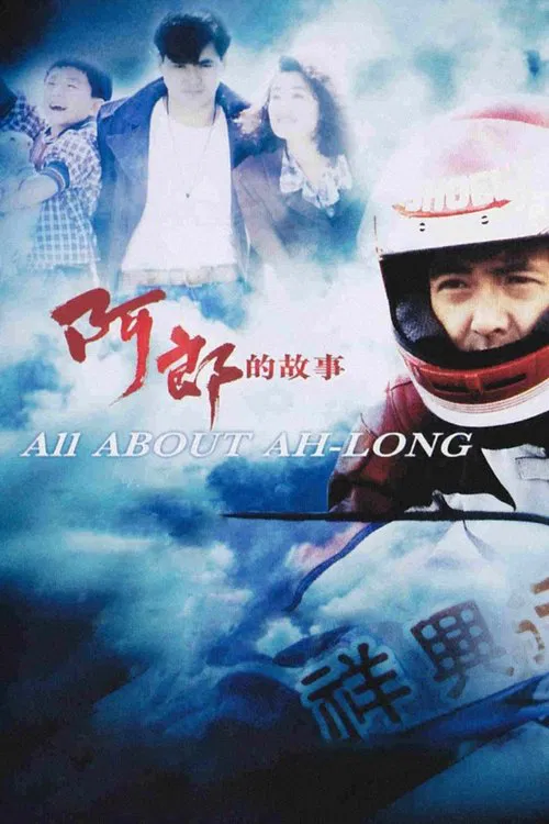 All About Ah-Long постер