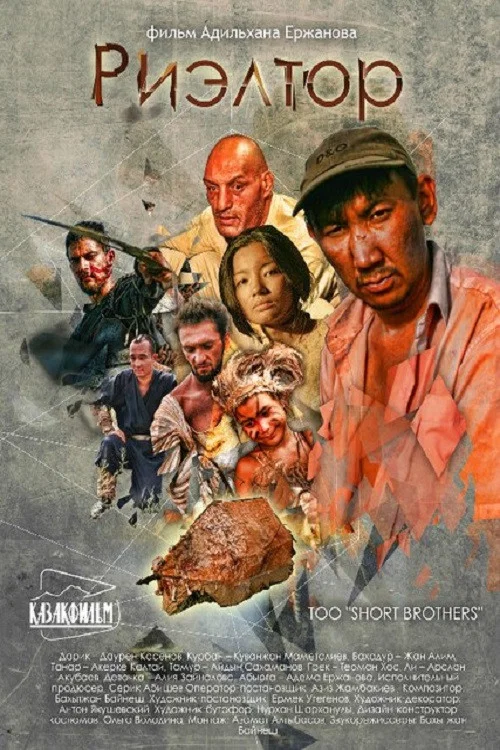 Риэлтор постер