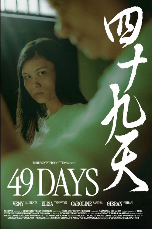 49 DAYS - 四十九天 постер