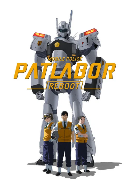 機動警察パトレイバーREBOOT постер