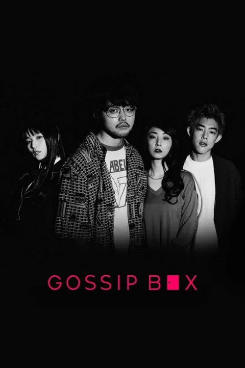 GOSSIP BOX постер