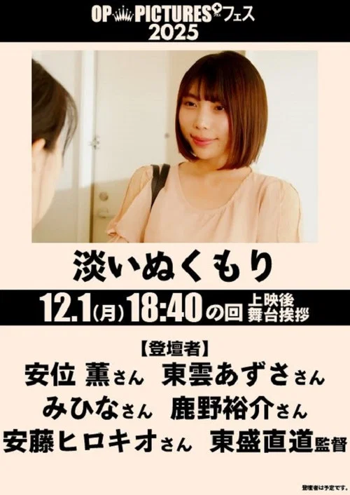 淡いぬくもり постер