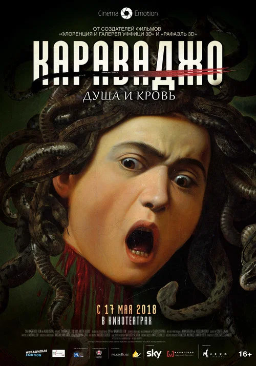 Караваджо. Душа и кровь постер