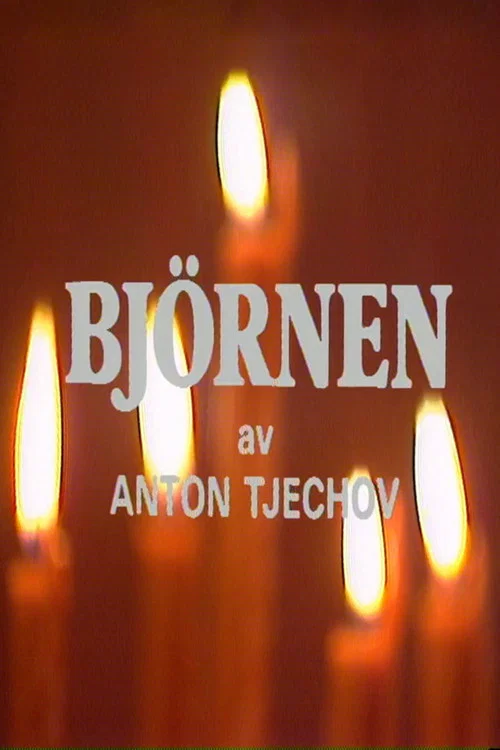 Björnen постер