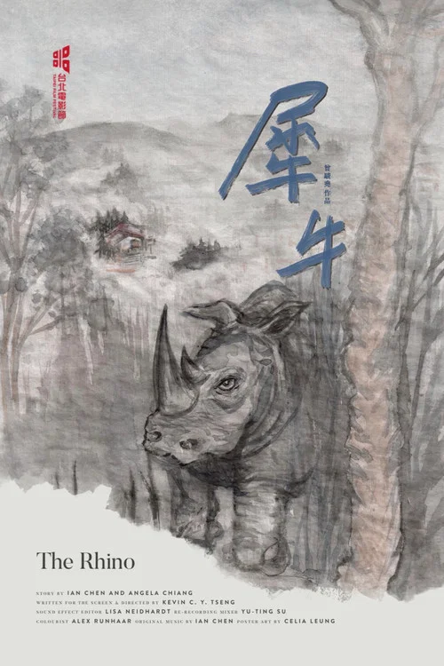 犀牛 постер
