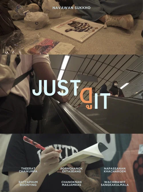 Just ดู it постер
