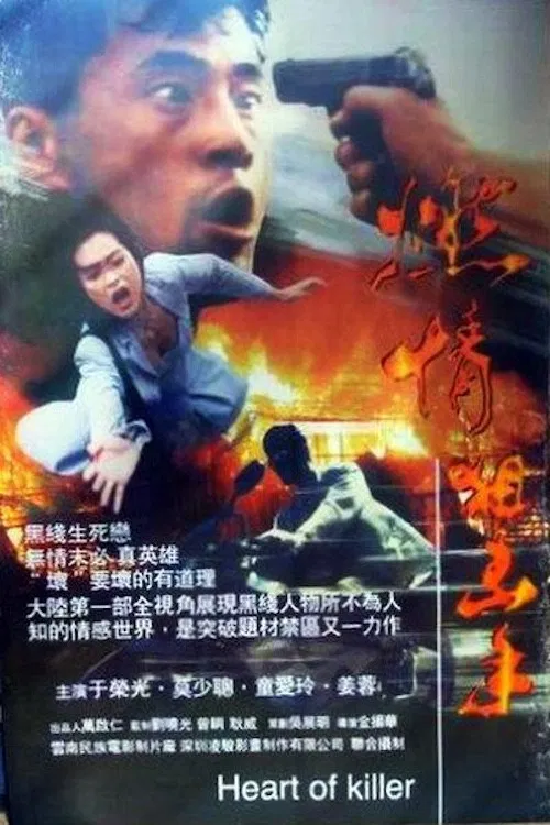燃情男狙擊 постер