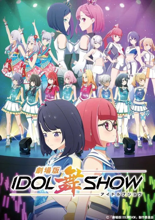 劇場版IDOL舞SHOW постер
