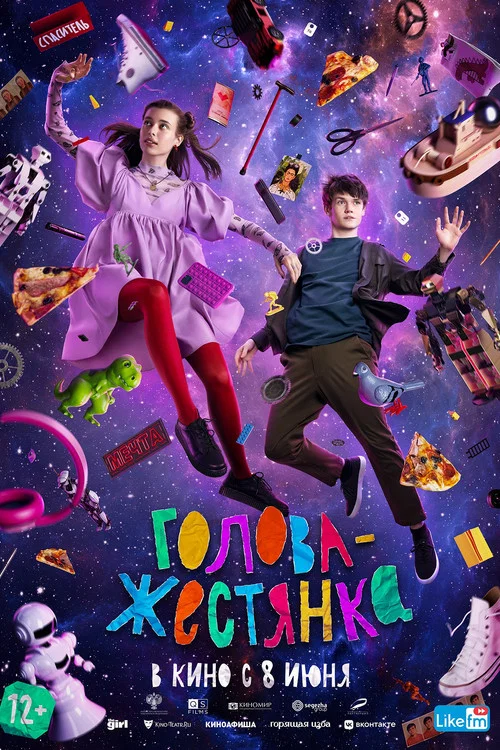 Голова-жестянка постер
