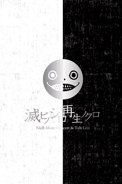 滅ビノシロ 再生ノクロ NieR Music Concert & Talk Live постер